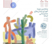 اعطای نشان افتخار “مانی”  انجمن نقاشان به دکتر جمال عرب زاده